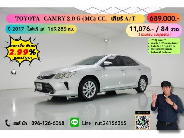 ปี 2017 TOYOTA CAMRY 2.0 G (MC) CC. สี เงิน เกียร์ Auto รูปที่ 0