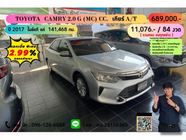 ปี 2017 TOYOTA CAMRY 2.0 G (MC) CC. สี เงิน เกียร์ Auto รูปที่ 0