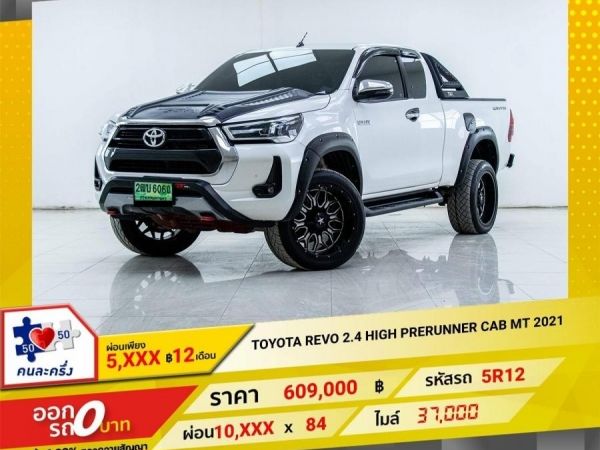 2021 TOYOTA REVO 2.4 HI SMART CAB  ผ่อนเพียง 5,637 บาท 12เดือนแรก