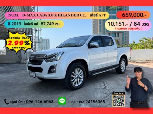 ปี 2019 ISUZU D-MAX CAB4 3.0 Z HILANDER CC. สี ขาว เกียร์ Auto รูปที่ 0