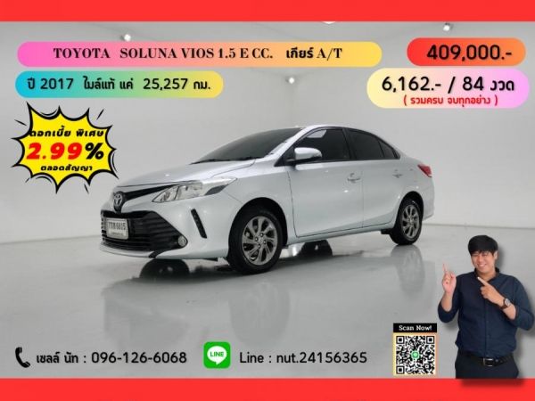 ปี 2017 TOYOTA SOLUNA VIOS 1.5 E CC. สี เงิน เกียร์ Auto