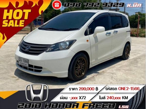 2010 HONDA FREED 1.5S ตามสภาพ  ไม่รวมเก็บงาน