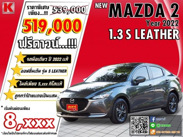 MAZDA 2 SEDAN 1.3s Leather รูปที่ 0