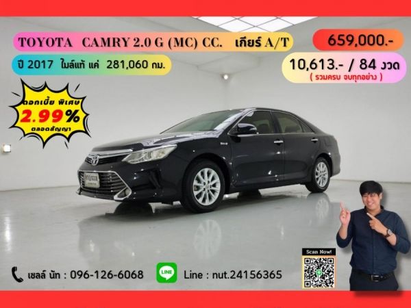 ปี 2017 TOYOTA CAMRY 2.0 G (MC) CC. สี ดำ เกียร์ Auto รูปที่ 0