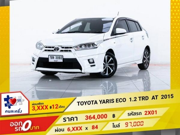 2015 TOYOTA YARIS ECO 1.2 TRD ผ่อน 3,470 บาท 12 เดือนแรก รูปที่ 0