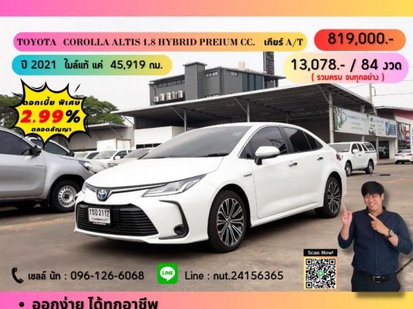 ปี 2021 TOYOTA COROLLA ALTIS 1.8 HYBRID PREIUM CC. สี ขาว เกียร์ Auto รูปที่ 0