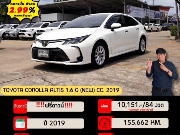 ปี 2019 TOYOTA COROLLA ALTIS 1.6 G (NEW) CC. สี ขาว เกียร์ Auto