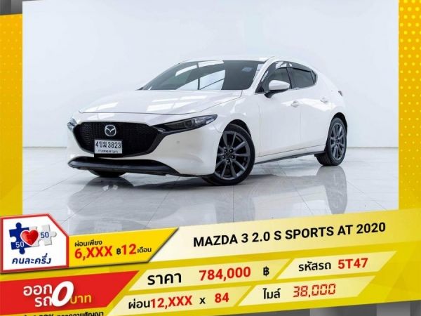 2020 MAZDA 3 2.0 S SPORT 5DR   ผ่อน 6,499 บาท 12 เดือนแรก