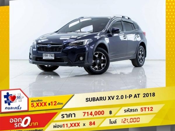 2018 SUBARU XV 2.0 I-P AWD ผ่อน 5,922 บาท 12เดือนแรก รูปที่ 0