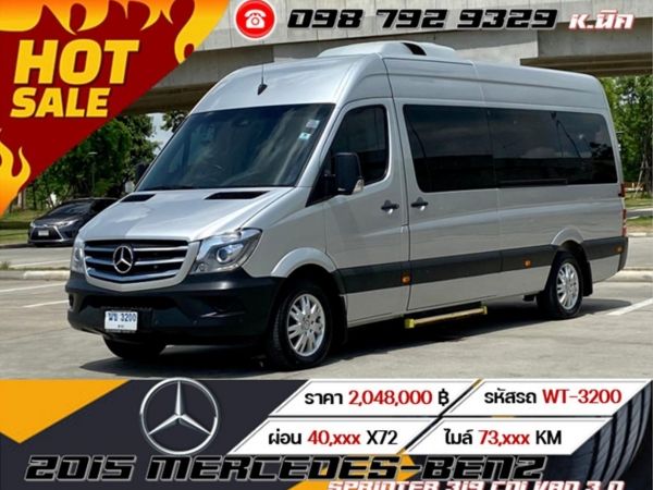 2015 MERCEDES-BENZ SPRINTER 319 CDI VAN 3.0 รูปที่ 0