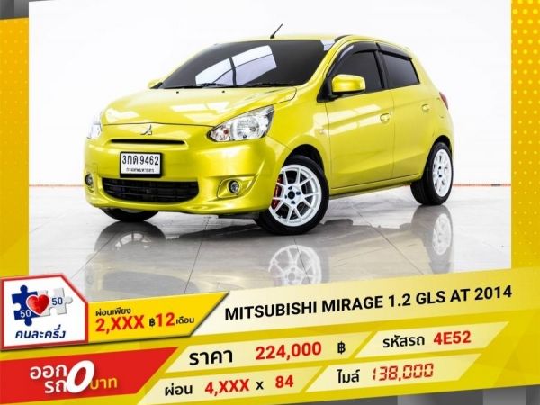 2014 MITSUBISHI MIRAGE 1.2 GLS  ผ่อน 2,122 บาท 12 เดือนแรก