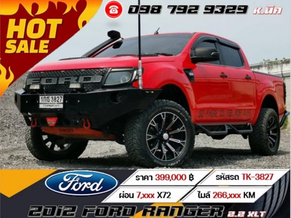 2012 Ford Ranger 2.2 XLT เครดิตดีฟรีดาวน์