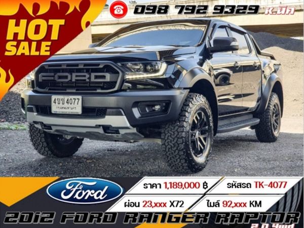 2018 Ford Ranger Raptor 2.0 4wd เกียร์ออโต้ AT เครดิตดีฟรีดาวน์