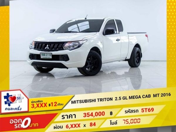 2016 MITSUBISHI TRITON 2.5 GL MEGACAB  ผ่อน 3,207 บาท 12 เดือนแรก