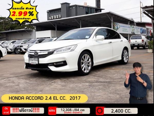 ปี 2017 HONDA ACCORD 2.4 EL CC. สี ขาว เกียร์ Auto รูปที่ 0