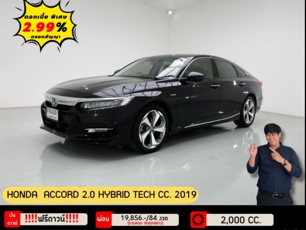 ปี 2019 HONDA ACCORD 2.0 HYBRID TECH CC. สี ดำ เกียร์ Auto