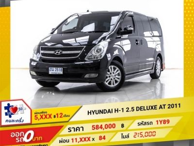 2011 HYUNDAI H-1 2.5 DELUXE  ผ่อน 5,787 บาท 12 เดือนแรก