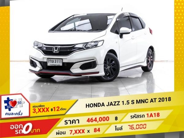 2018 HONDA JAZZ GK 1.5 S MNC ผ่อน 3,863 บาท 12 เดือนแรก