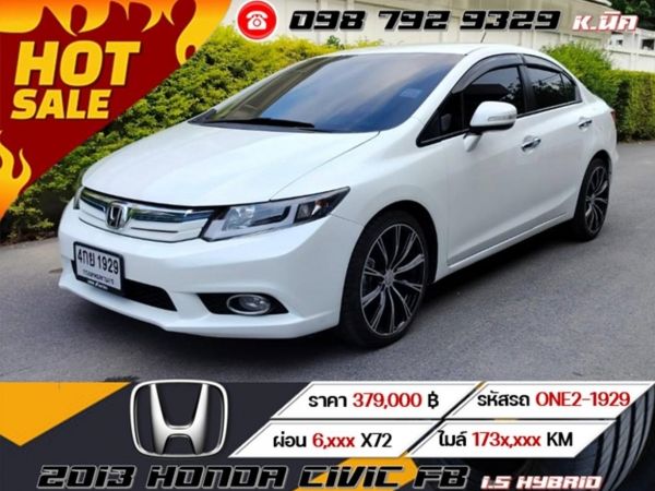 2013 HONDA CIVIC FB 1.5 HYBRID ดาวน์ 0% ดอกเบี้ยพิเศษ 2.79% รูปที่ 0