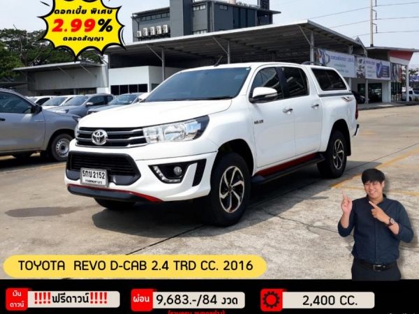 ปี 2016 TOYOTA REVO D-CAB 2.4 TRD CC. สี ขาว เกียร์ Manual