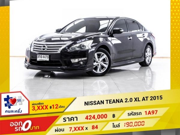 2015 NISSAN TEANA 2.0 XL  ผ่อน 3,928 บาท 12 เดือนแรก รูปที่ 0