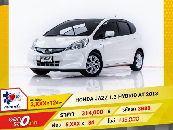 2013 HONDA JAZZ GE 1.3 HYBRID   ผ่อน 2,992 บาท 12 เดือนแรก รูปที่ 0