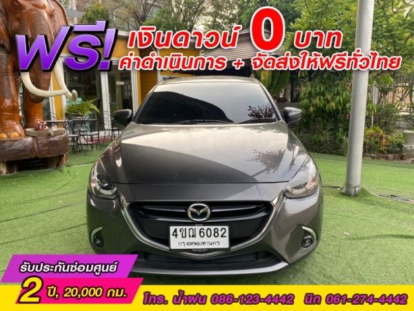 MAZDA 2 SKYACTIV 1.5XD SPORT HIGH PLUS ปี 2020 รูปที่ 0