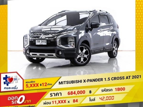 2021 MITSUBISHI X-PANDER 1.5 CROSS ผ่อน 5,676 บาท 12 เดือนแรก