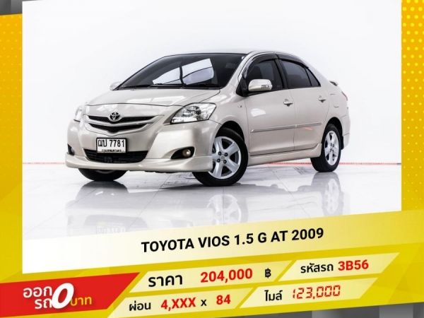 2009 TOYOTA VIOS 1.5 G ผ่อนเพียง 4,153 เท่านั้น