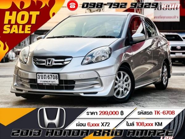 2013 HONDA BRIO AMAZE 1.2V รูปที่ 0