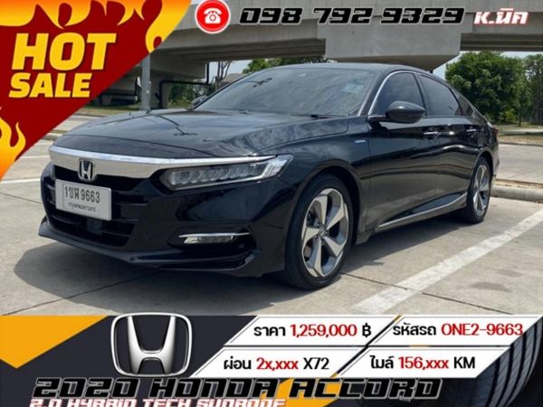 2020 HONDA ACCORD 2.0 HYBRID TECH SUNROOF ฟรีดาวน์ ดอกเบี้ย 0% 12 เดือน รูปที่ 0