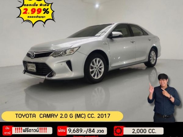 ปี 2017 TOYOTA CAMRY 2.0 G (MC) CC. สี เงิน เกียร์ Auto รูปที่ 0