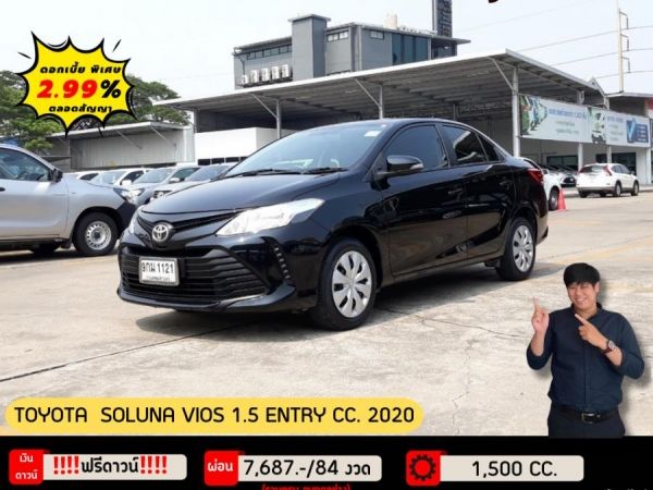 ปี 2020 TOYOTA SOLUNA VIOS 1.5 ENTRY CC. โตโยต้า ชัวร์ กรุงไทย สาขาเกษตร