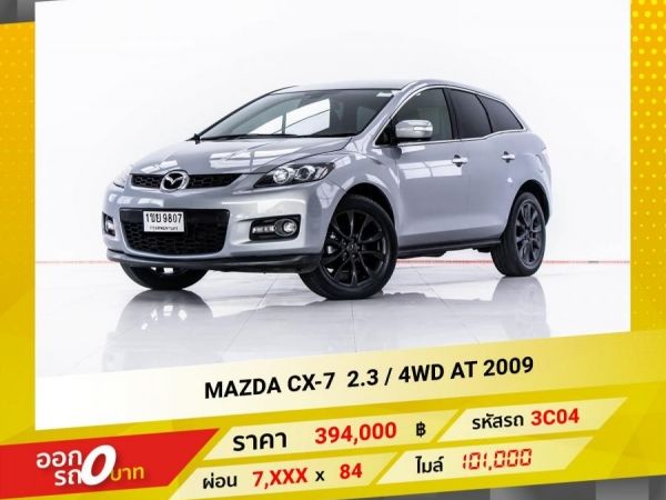 2009 MAZDA CX-7 2.3 4WD  ผ่อน 84 = 7,929 บาท รูปที่ 0