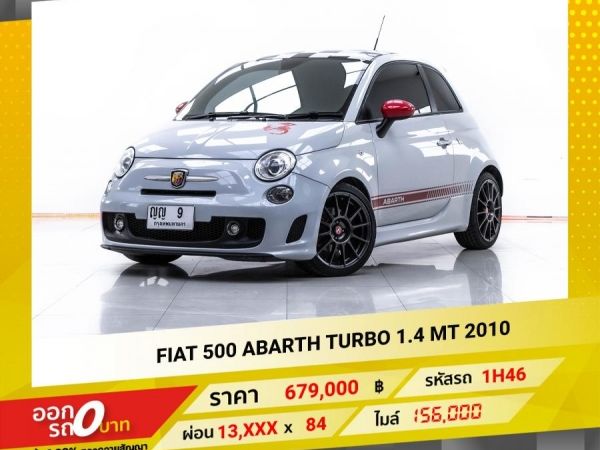 2010 FIAT 500 ABARTH TURBO 1.4 เกียร์ธรรมดา MT