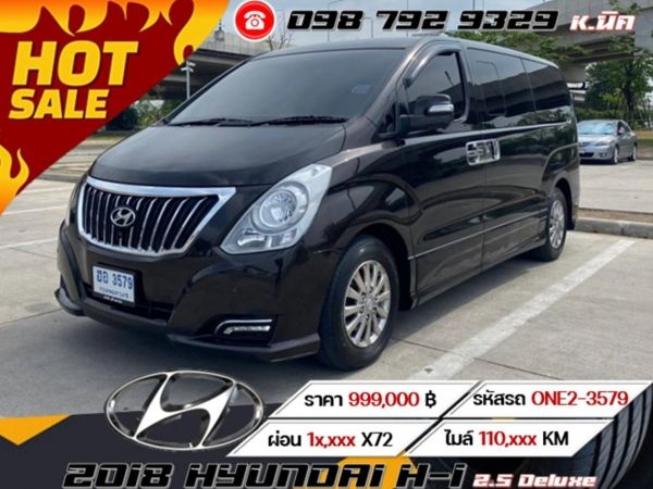 2018 HYUNDAI H-1 2.5 Deluxe ดาวน์ 0% ดอกเบี้ย 4 ปี 2.39%