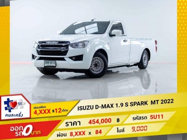 2022 ISUZU D-MAX 1.9 S SPARK   ผ่อน 4,049 บาท 12 เดือนแรก รูปที่ 0