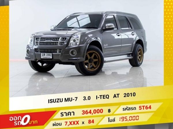 2010 ISUZU MU-7 3.0 LIMITED ผ่อนเพียง 3,625 บาท 12เดือนแรก