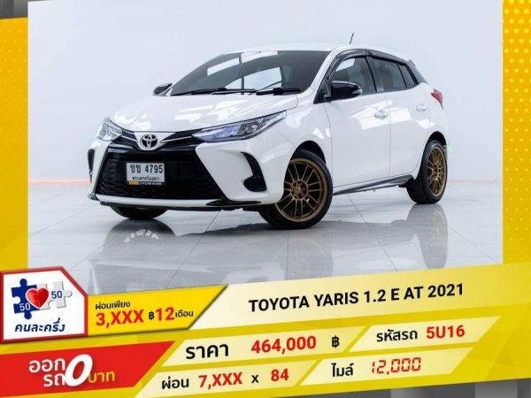 2021 TOYOTA YARIS 1.2 E ผ่อน 3,863 บาท 12 เดือนแรก รูปที่ 0