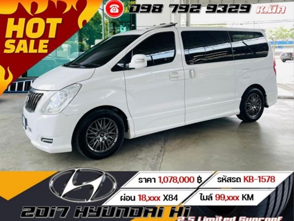 2017 Hyundai H-1 2.5 Limited Sunroof เครดิตดีฟรีดาวน์ รูปที่ 0