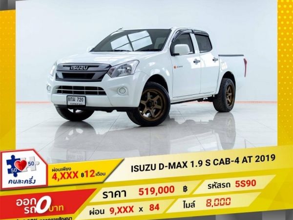 2019 ISUZU D-MAX 1.9 S CAB4  ผ่อน 4,754 บาท 12 เดือนแรก รูปที่ 0