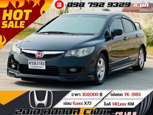 2010 HONDA CIVIC FD 1.8 S รูปที่ 0