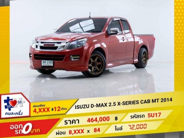 2014 ISUZU D-MAX (12-19) 2.5 Ddi VGS X-SERIES NAVI SPACECAB 12-19   ผ่อน 4,450 บาท 12 เดือนแรก รูปที่ 0