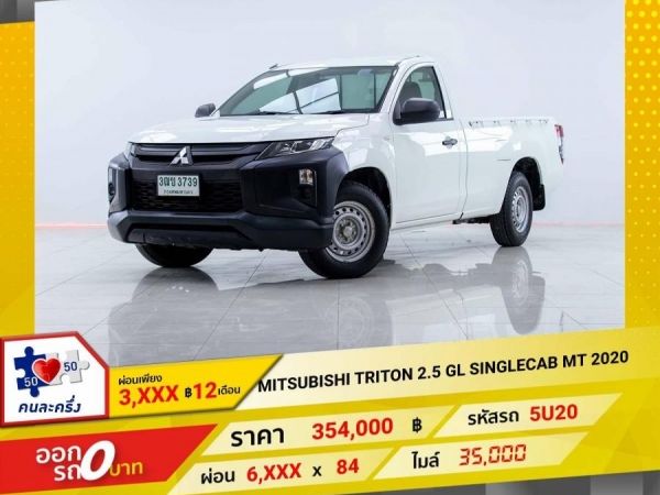 2020 MITSUBISHI TRITON 2.5 GL SINGLECAB ผ่อนเพียง 3,166 บาท 12เดือนแรก