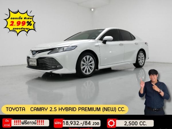 ปี 2019 TOYOTA CAMRY 2.5 HYBRID PREMIUM (NEW) CC. สี ขาว เกียร์ Auto