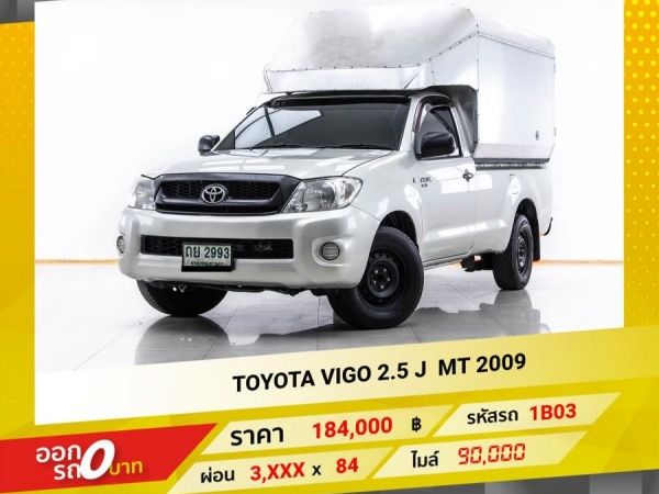 2009 TOYOTA VIGO 2.5 J รูปที่ 0