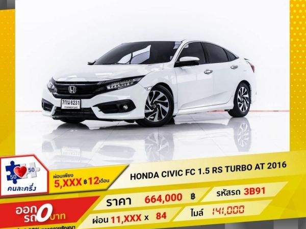 2016 HONDA CIVIC FC 1.5 RS TURBO  ผ่อน 5,511 บาท 12 เดือนแรก รูปที่ 0