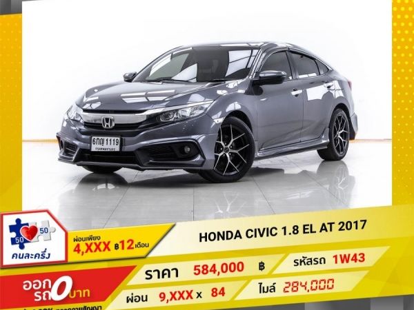 2017 HONDA CIVIC FC 1.8 EL  ผ่อน 4,852 บาท 12 เดือนแรก