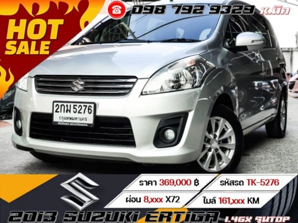 2013 Suzuki Ertiga 1.4GX รุ่นTOP เครดิตดีฟรีดาวน์ รูปที่ 0