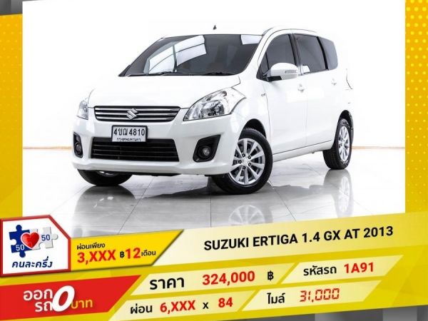 2013 SUZUKI ERTIGA 1.4 GX  ผ่อน 3,086 บาท 12 เดือนแรก